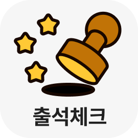 출석부