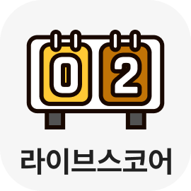 라이브스코어