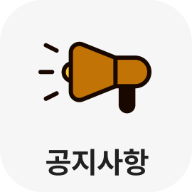 공지사항